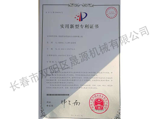 實(shí)用新型專利證書