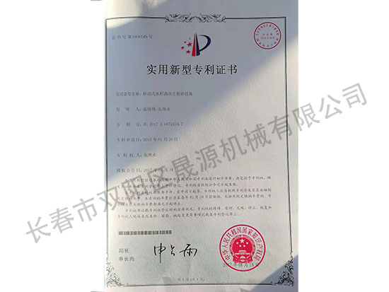 實(shí)用新型專利證件